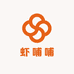 虾哺哺