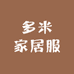 多米家居服小店