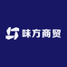 味方商贸