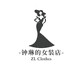 琳姐家的女装店