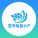 蓝海龟鳖水产