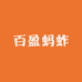 百盈蚂蚱