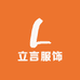 立言服饰