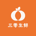 三零生鲜食材