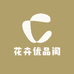 蕨花舍