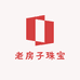 老房子珠宝