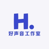 好声音工作室