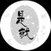 是就修旧铺