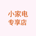 小家电专享店