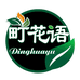 町花语植保企业店