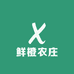 鲜橙农庄