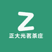 正大光茗茶庄