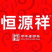 恒源祥宸凯专卖店