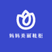 妈妈美丽鞋柜