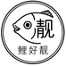 鲤好靓锦鲤