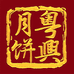 锦绣粤兴食品