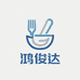 泓骏达贸易餐饮具专卖店