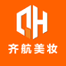 齐航化妆品专营店