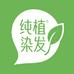 纯植物染发膏