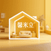 馨米立家居生活馆