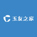 玉友之家
