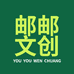 邮邮文创收藏