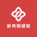 新奥德600瓦储能采暖