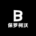 BOLO KEWODA  保罗柯沃达