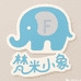 梵米小象
