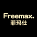 菲玛仕佛山市菲玛仕家具有限公司家具专卖店