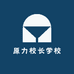 原力校长学校