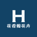 花香阁花卉