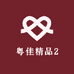 星惑全品4