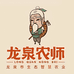 龙泉农师老吾老滋补专卖店