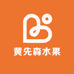 黄先森水果厨房(帝景湾店)