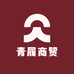 青履商贸
