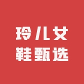 玲儿女鞋甄选店