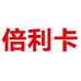 倍利卡上海香漫国际贸易有限公司专卖店