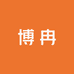 博冉生鲜供应仓