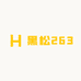 黑松263