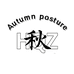 秋姿HQZ outdoors工厂店