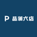 品澜六店