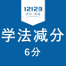 小鱼儿减分助手