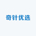 奇针优选