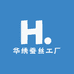 华绣蚕丝工厂