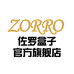 佐罗盒子官方旗舰店