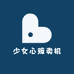 18楼少女心贩卖机