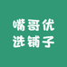 嘴哥优选铺子