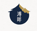 溥畔龙智尊女装专卖店