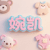 婉凯